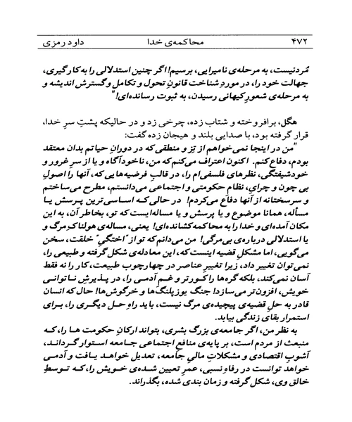 محاکمه خدا - نمونه سوم - جزیره کتاب های الکترونیکی